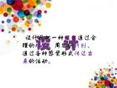 冀美版五年級(jí)美術(shù)上冊(cè)16.生活中的設(shè)計(jì)   課件