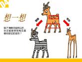 湘美版四年級(jí)美術(shù)上冊(cè)課件 第15課 這個(gè)地方有點(diǎn)怪