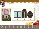 湘美版四年级美术上册课件 第7课 窗口课件
