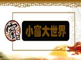 湘美版四年级美术上册课件 第7课 窗口课件