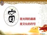 湘美版四年级美术上册课件 第7课 窗口课件