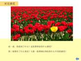 一模不一樣PPT課件免費(fèi)下載
