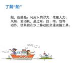 湘美版四年級美術(shù)上冊課件 第10課 乘風破浪課件