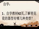 湘美版五年級美術(shù)上冊課件 第12課 青花瓷課件
