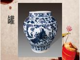 湘美版五年級美術(shù)上冊課件 第12課 青花瓷課件