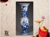 湘美版五年級美術(shù)上冊課件 第12課 青花瓷課件