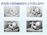 湘美版五年級(jí)美術(shù)上冊(cè)課件 第5課 深淺變化課件