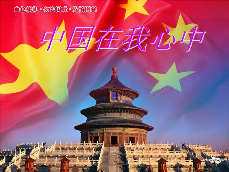 湘美版四年级美术上册课件 第1课 祖国在我心中01