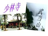 湘美版四年級(jí)美術(shù)上冊(cè)課件 第1課 祖國在我心中