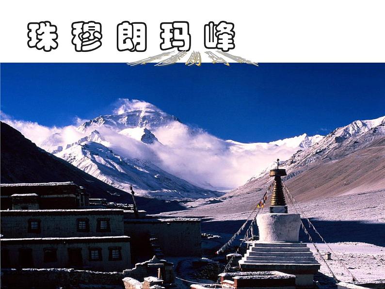 湘美版四年级美术上册课件 第1课 祖国在我心中07