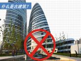 湘美版五年級美術上冊課件 第2課 家鄉(xiāng)的古建筑課件