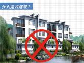 湘美版五年級美術上冊課件 第2課 家鄉(xiāng)的古建筑課件