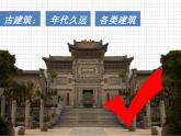 湘美版五年級美術上冊課件 第2課 家鄉(xiāng)的古建筑課件