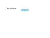 湘美版五年級美術(shù)上冊課件 第4課 搭建框架課件