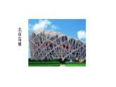 湘美版五年級美術(shù)上冊課件 第4課 搭建框架課件