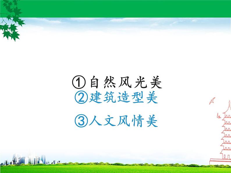 第3课 美丽家园（16）（课件）美术六年级上册-湘美版第4页