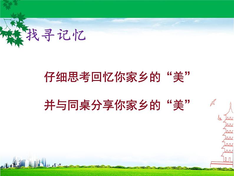 第3课 美丽家园（16）（课件）美术六年级上册-湘美版第8页