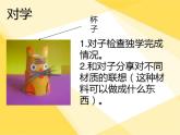第12課 廢物新用（課件）美術六年級上冊-湘美版