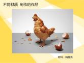 第12課 廢物新用（課件）美術六年級上冊-湘美版