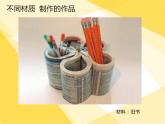第12課 廢物新用（課件）美術六年級上冊-湘美版