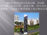 冀美版四年級(jí)美術(shù)上冊(cè)2.導(dǎo)向標(biāo)牌設(shè)計(jì)   課件
