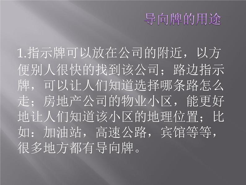 冀美版四年级美术上册2.导向标牌设计   课件第6页