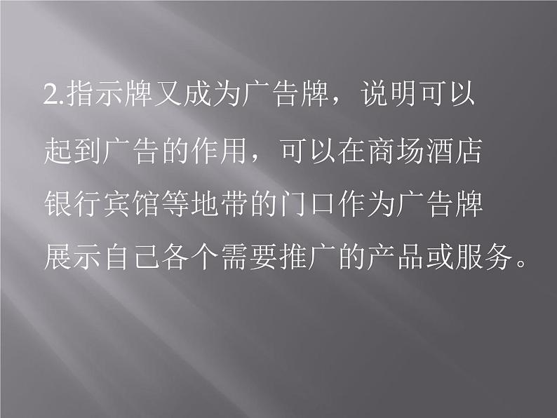 冀美版四年级美术上册2.导向标牌设计   课件第8页