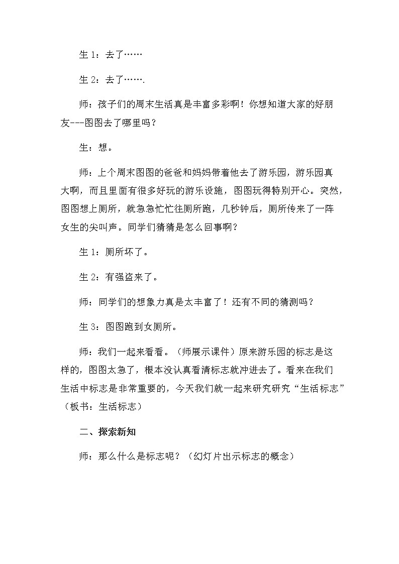 冀美版四年级美术上册1.识别公共标志   教案第2页