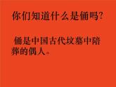 第6課 秦陵兵馬俑（16）（課件）美術六年級上冊-湘美版