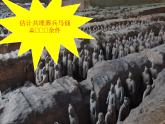 第6課 秦陵兵馬俑（16）（課件）美術六年級上冊-湘美版
