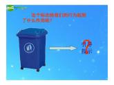 冀美版四年級(jí)美術(shù)上冊(cè)1.識(shí)別公共標(biāo)志   課件