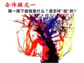 湘美版二年級美術(shù)上冊課件 3.五彩樹課件