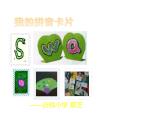 湘美版一年級(jí)美術(shù)上冊 10.我的拼音卡片課件PPT