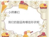 湘美版一年級(jí)美術(shù)上冊(cè) 22.小小食品店課件PPT