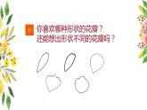 湘美版一年級美術(shù)上冊 21.鳥語花香課件PPT