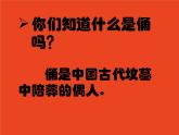 第6课 秦陵兵马俑（15）（课件）美术六年级上册-湘美版