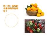 湘美版二年級美術(shù)上冊課件 5.瓜果飄香