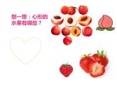 湘美版二年級美術(shù)上冊課件 5.瓜果飄香