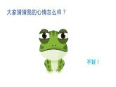湘美版二年級(jí)美術(shù)上冊(cè)課件 10.小蝌蚪