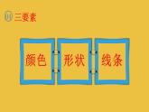 湘美版一年級(jí)美術(shù)上冊(cè) 2.繞繞涂涂課件PPT