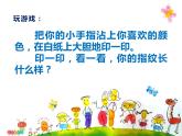 湘美版二年級(jí)美術(shù)上冊(cè)課件 16.小小手