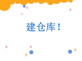 湘美版二年級(jí)美術(shù)上冊(cè)課件 9.形形色色的背景
