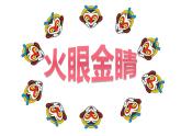 湘美版二年級美術(shù)上冊課件 14.自畫像