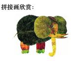 湘美版三年級(jí)美術(shù)上冊(cè)課件 第13課 圖形拼接