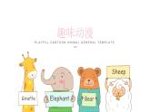 湘美版三年級(jí)美術(shù)上冊(cè)課件 第4課 趣味動(dòng)漫