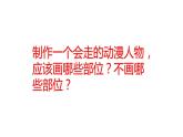 湘美版三年級(jí)美術(shù)上冊(cè)課件 第4課 趣味動(dòng)漫