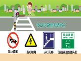 湘美版三年級美術(shù)上冊課件 第9課 紅燈停 綠燈行