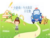 湘美版三年級美術(shù)上冊課件 第9課 紅燈停 綠燈行