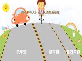 湘美版三年級美術(shù)上冊課件 第9課 紅燈停 綠燈行