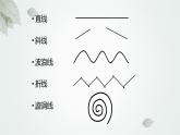 湘美版三年級(jí)美術(shù)上冊(cè)課件 第8課 線描外形